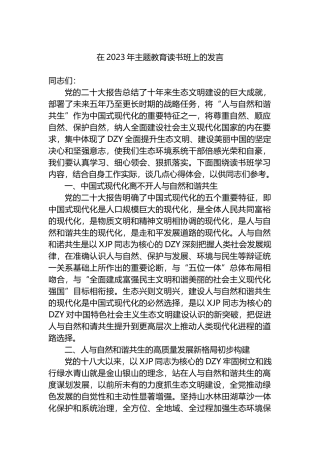 在2023年主题教育读书班上的发言