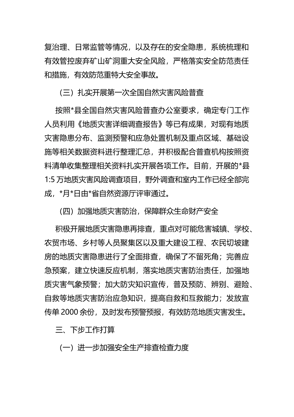 2022年安全生产专项整治三年行动工作汇报_第2页