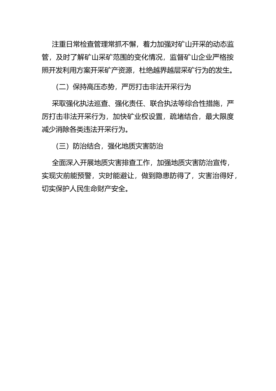 2022年安全生产专项整治三年行动工作汇报_第3页