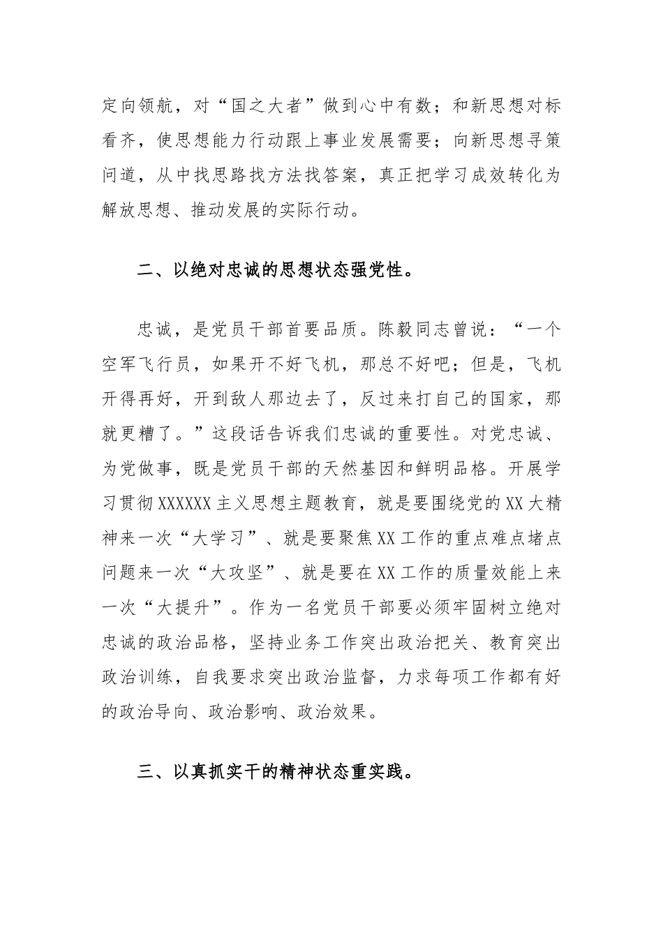 在2023年主题教育集中学习研讨会上的发言_第2页