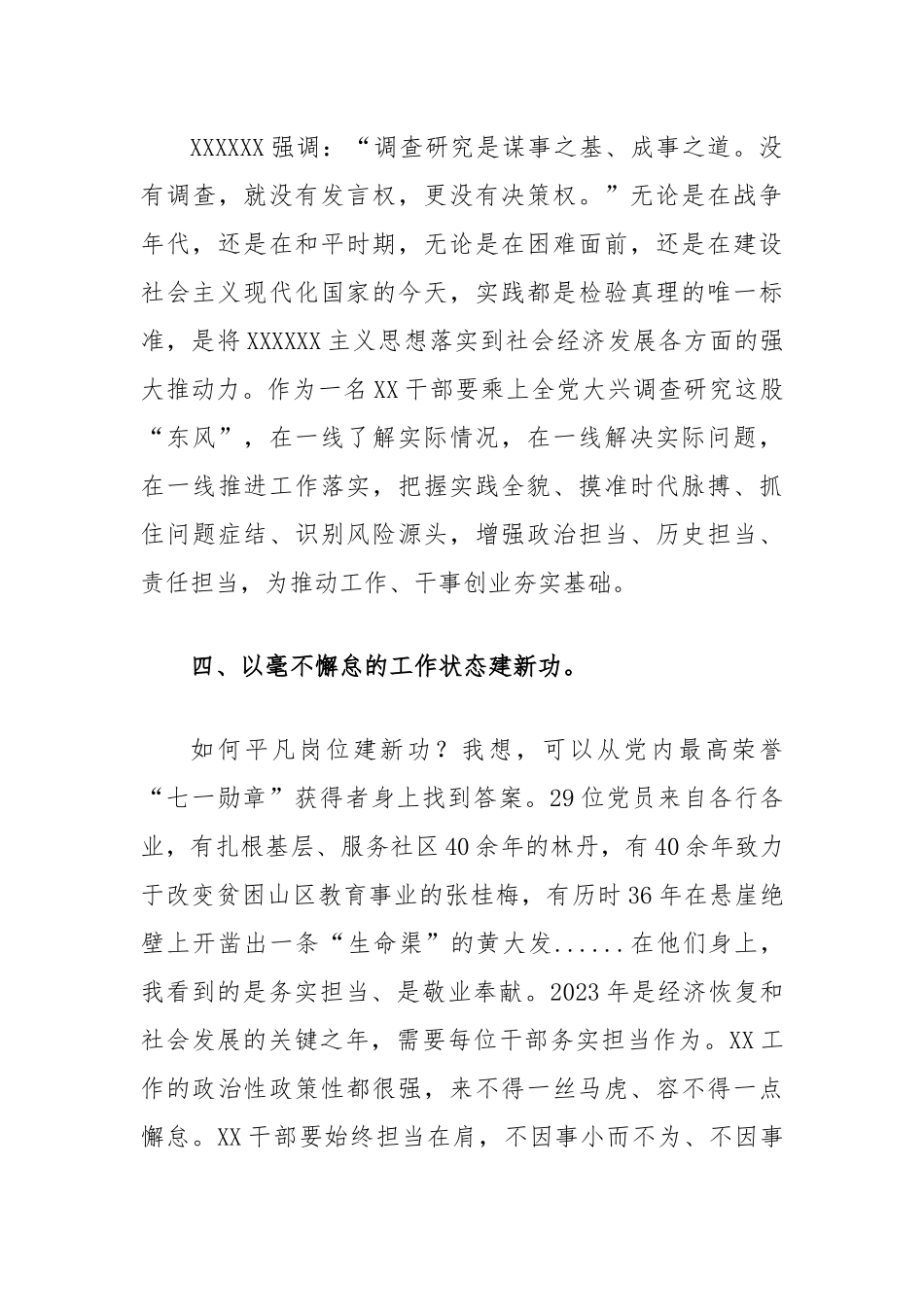 在2023年主题教育集中学习研讨会上的发言_第3页