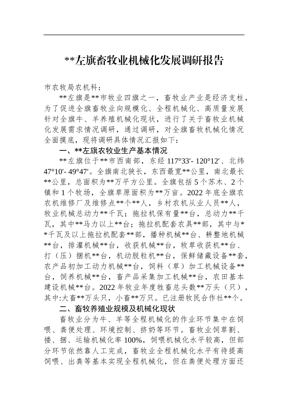 2023年度调研报告汇编（17篇）_第2页