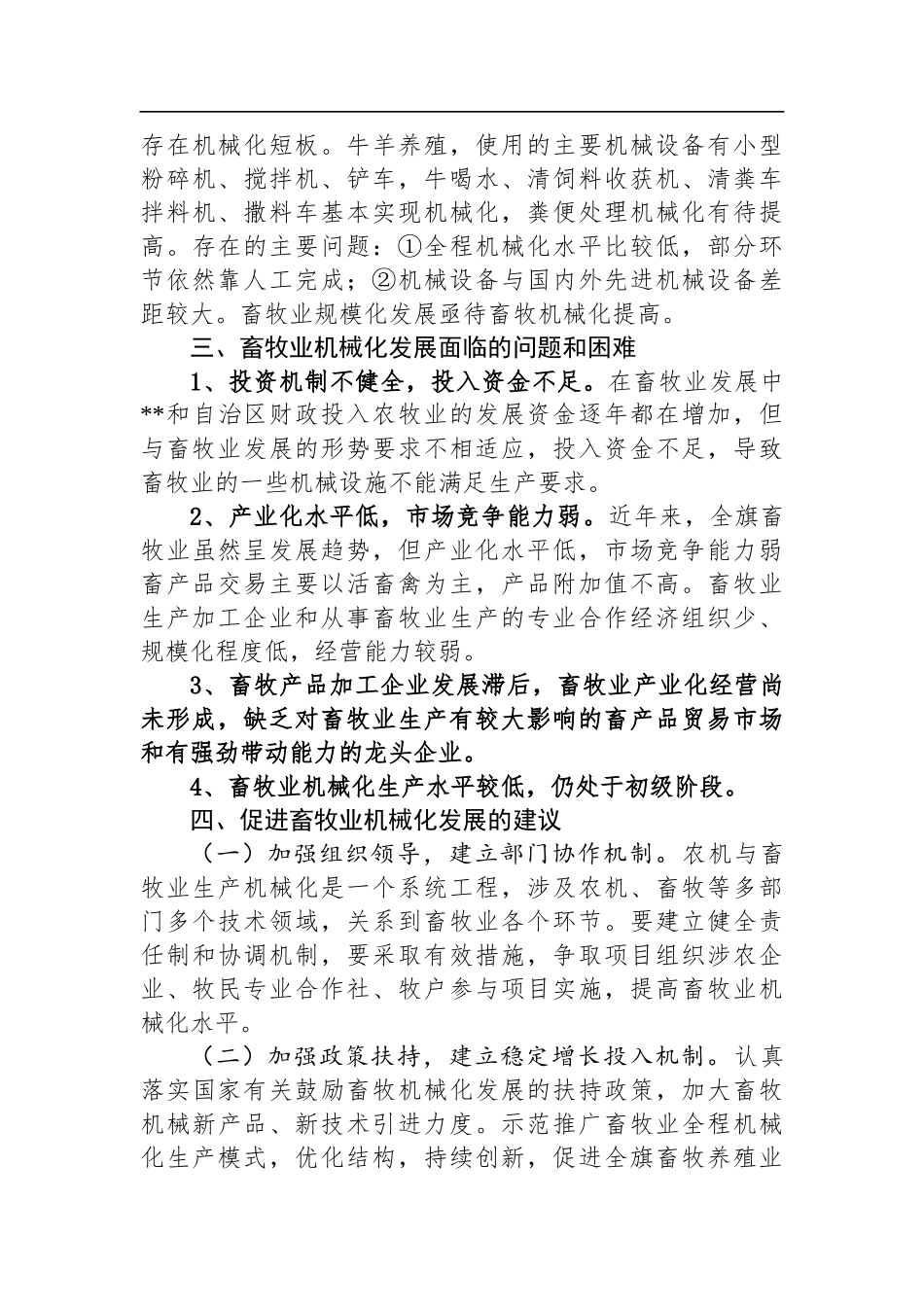 2023年度调研报告汇编（17篇）_第3页