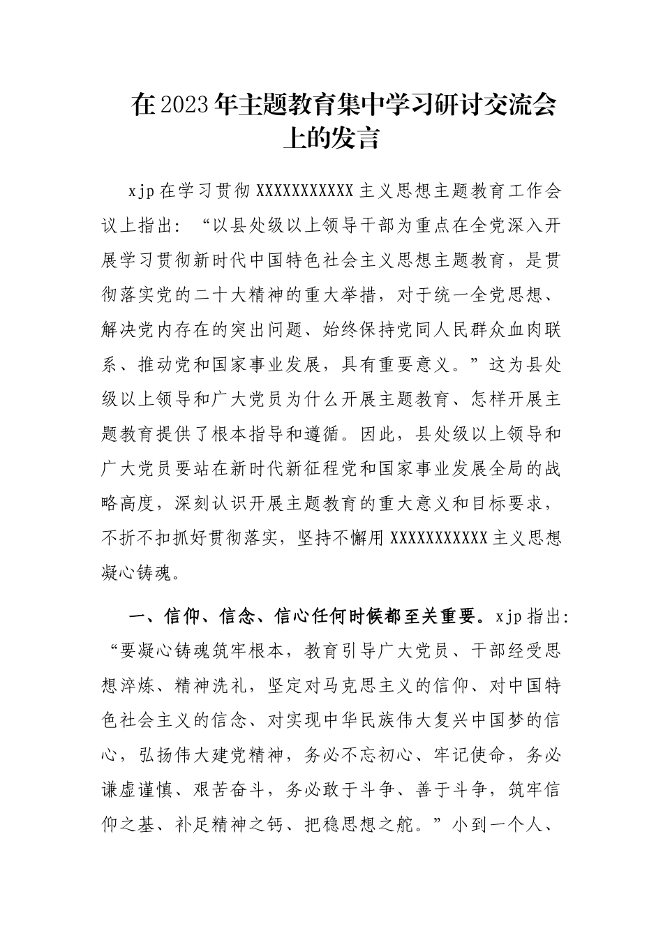 在2023年主题教育集中学习研讨交流会上的发言_第1页