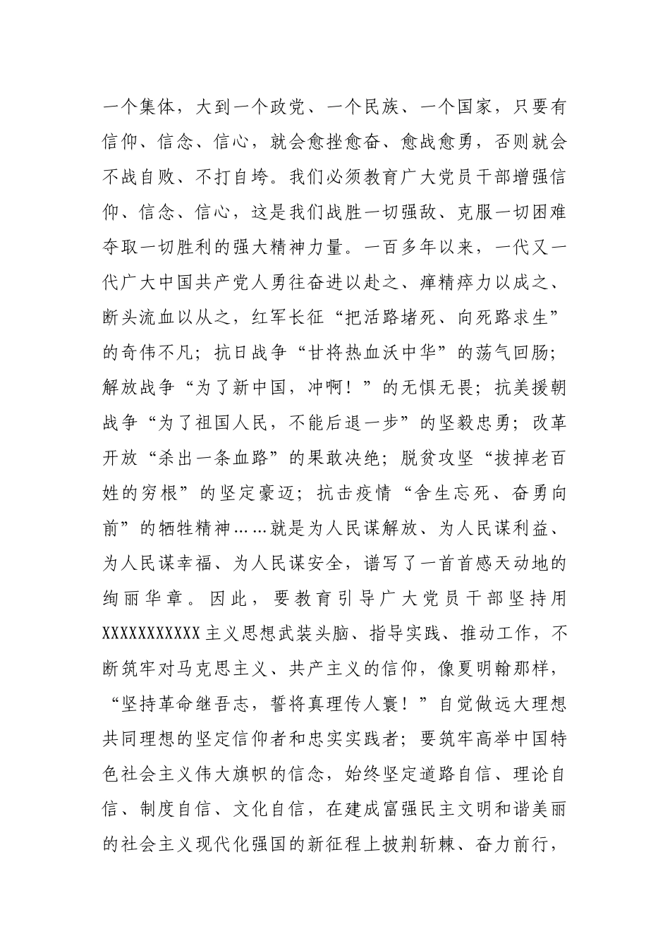 在2023年主题教育集中学习研讨交流会上的发言_第2页