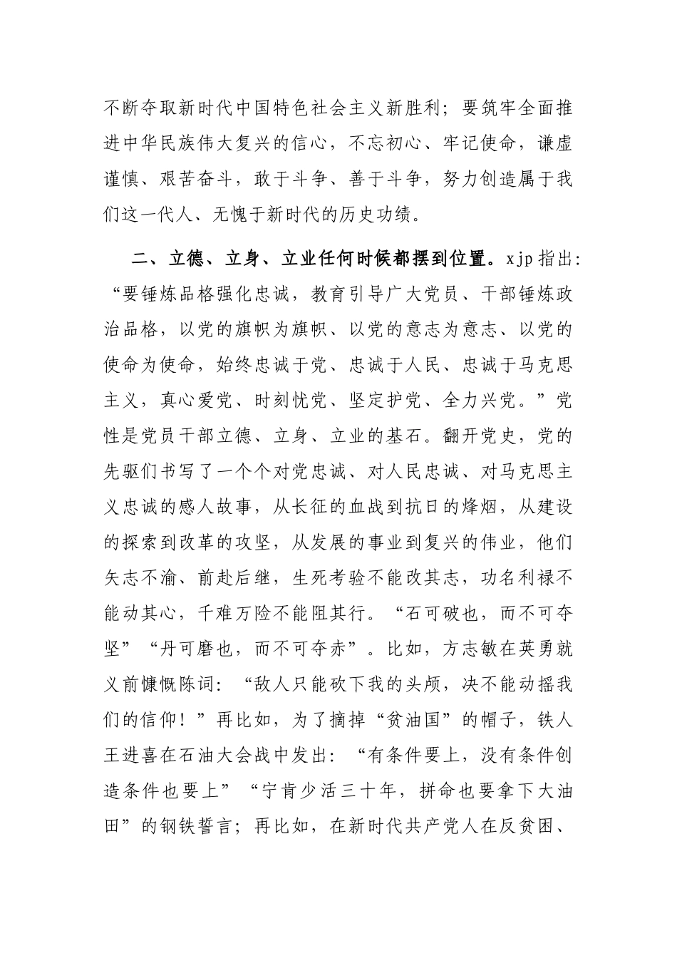 在2023年主题教育集中学习研讨交流会上的发言_第3页