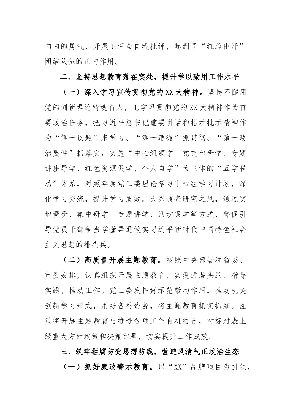 2023年度在党工委落实全面从严治党主体责任任务安排_第2页