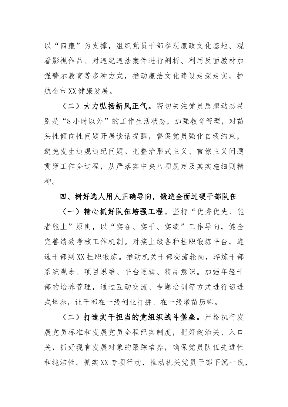 2023年度在党工委落实全面从严治党主体责任任务安排_第3页