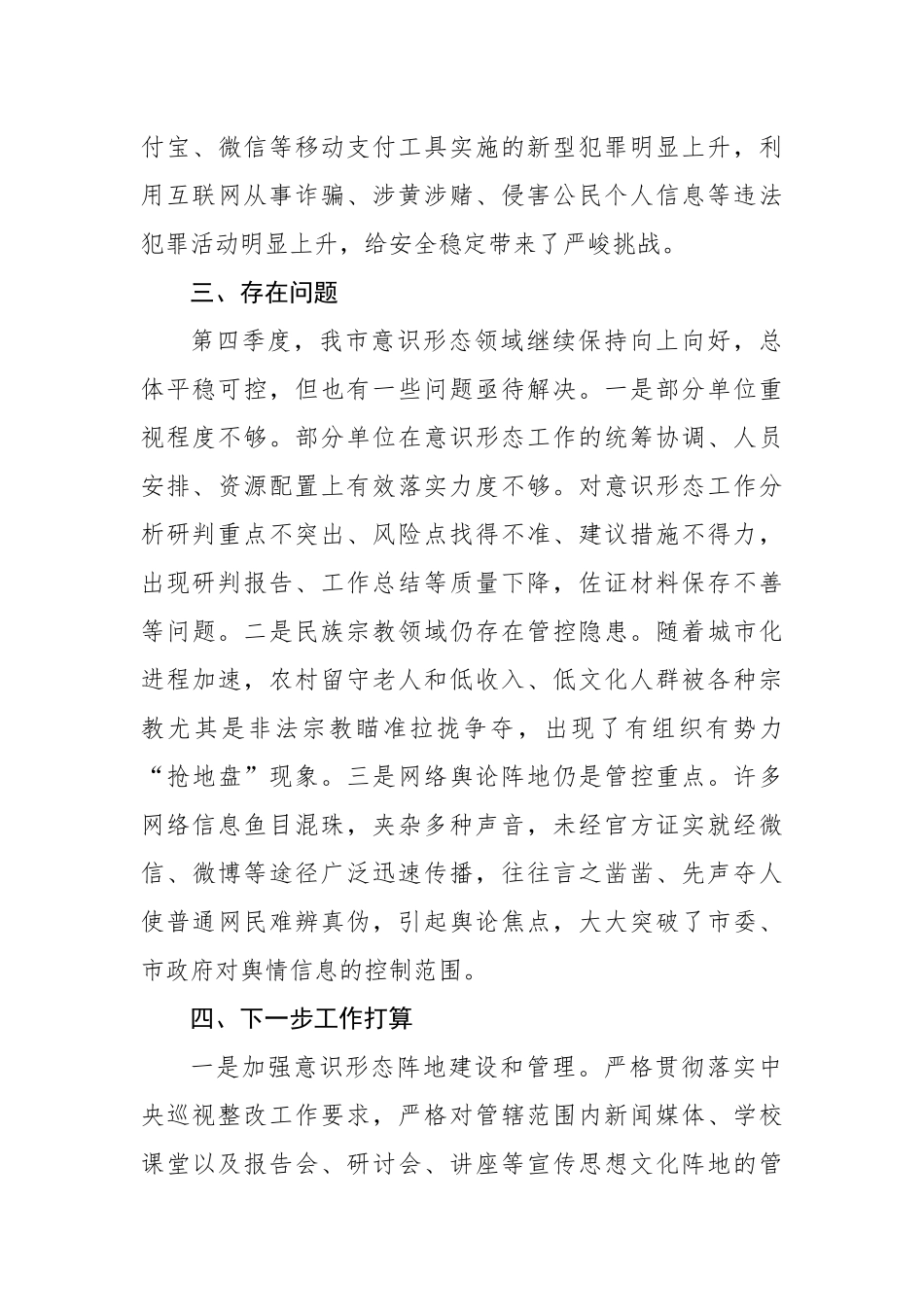 2022年第四季度意识形态工作分析研判报告_第3页