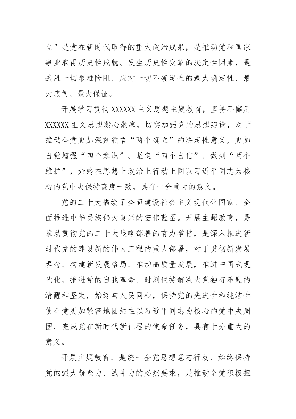 在2023年主题教育实施方案_第2页