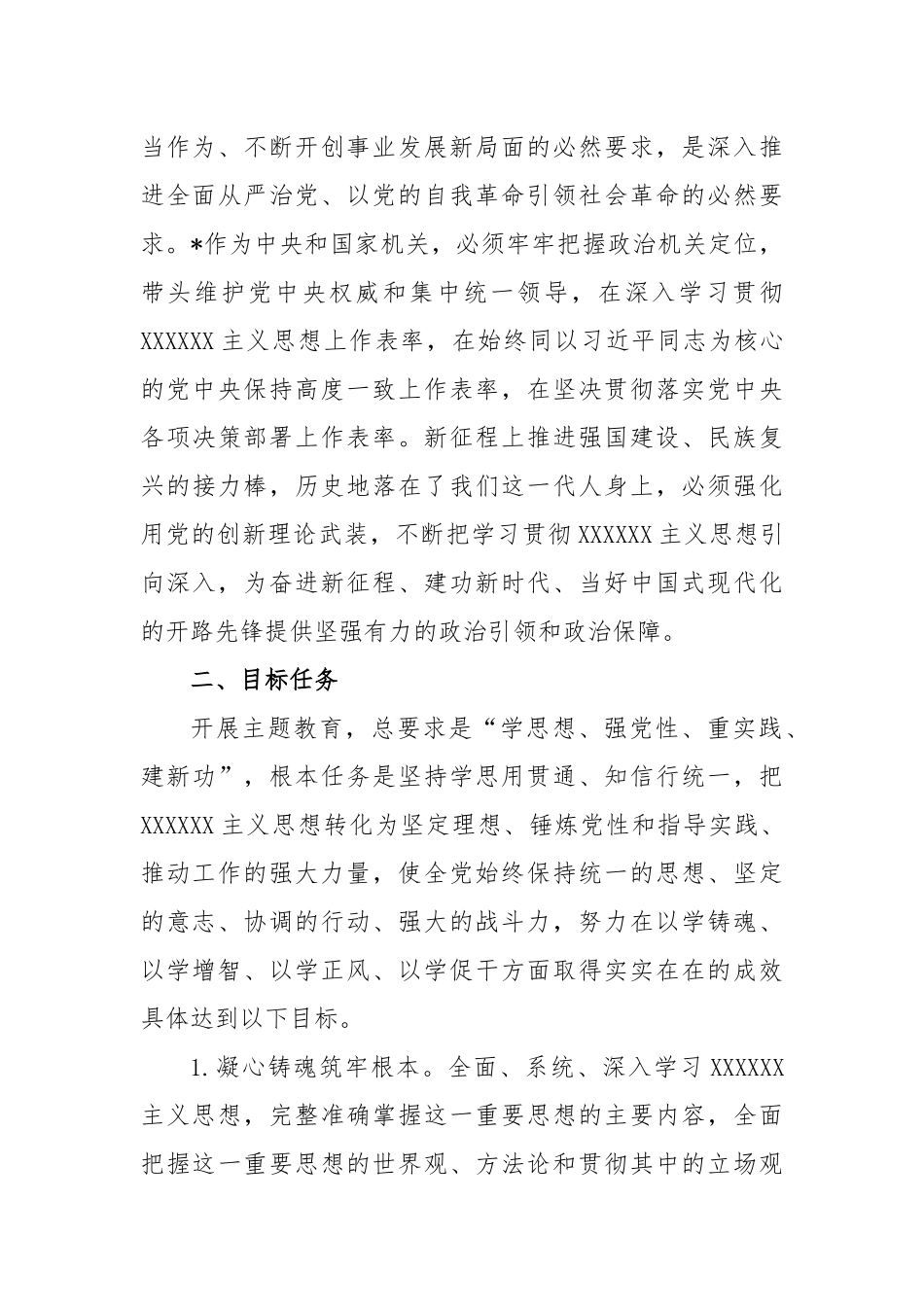 在2023年主题教育实施方案_第3页