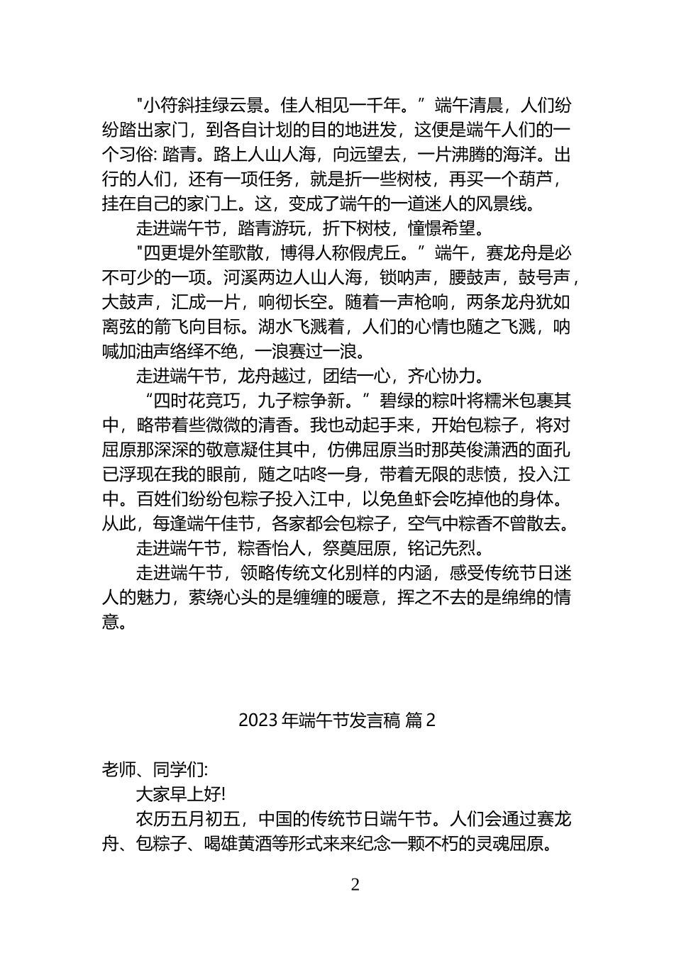 2023年端午节发言稿汇编（20篇）_第2页