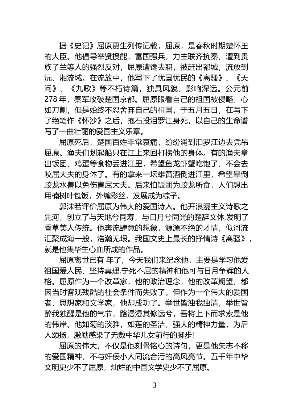2023年端午节发言稿汇编（20篇）_第3页