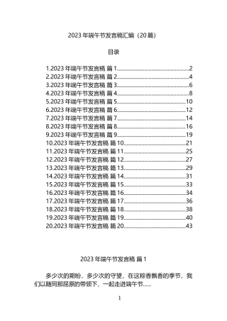 2023年端午节发言稿汇编（20篇）