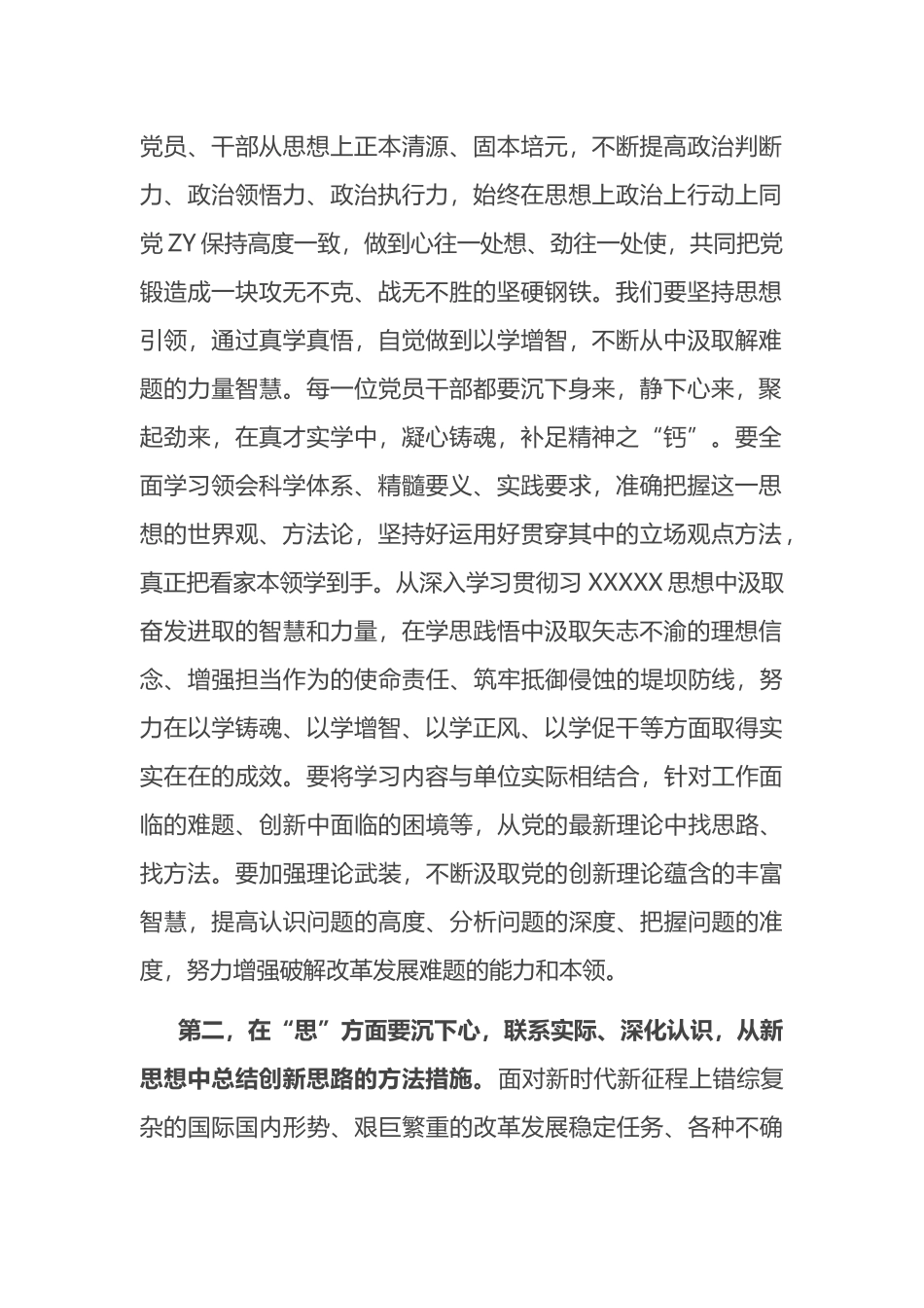 在2023年主题教育专题学习研讨会上的发言_第2页