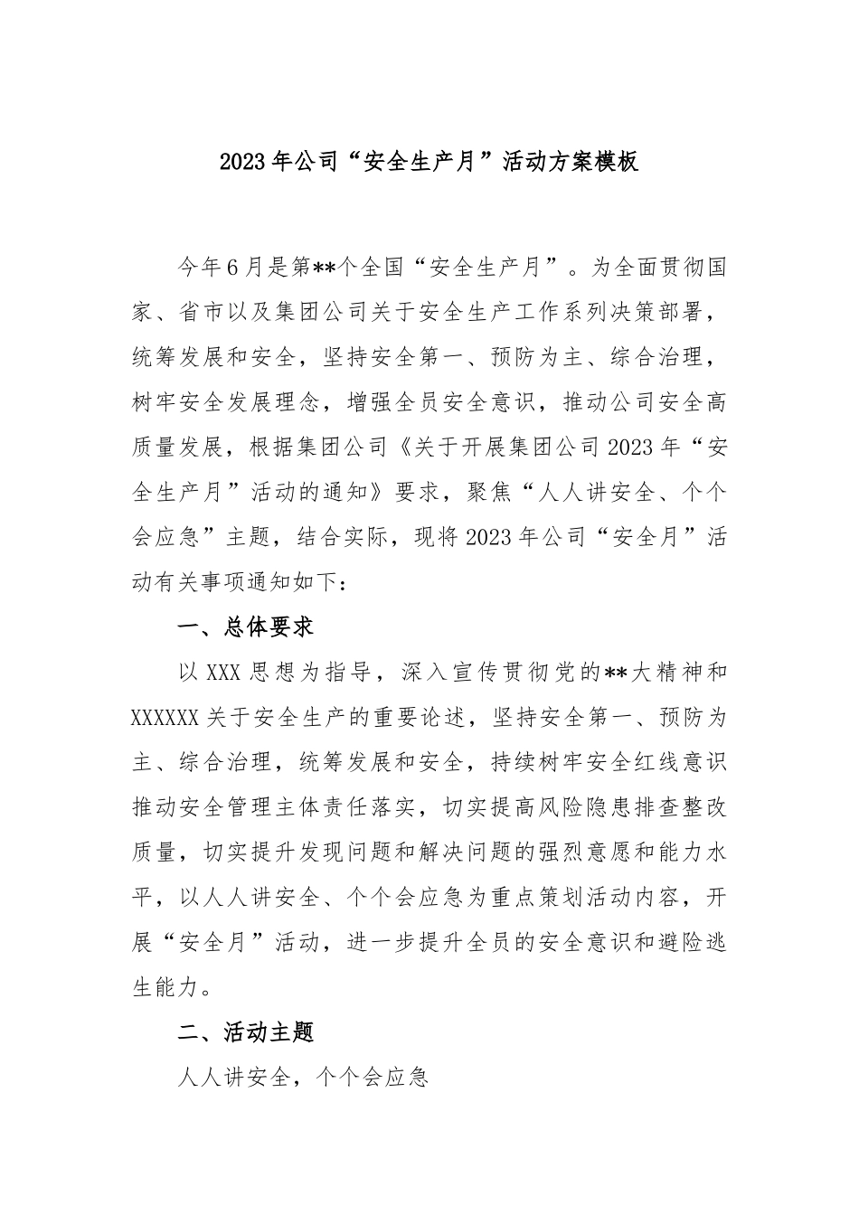 2023年公司“安全生产月”活动方案模板_第1页
