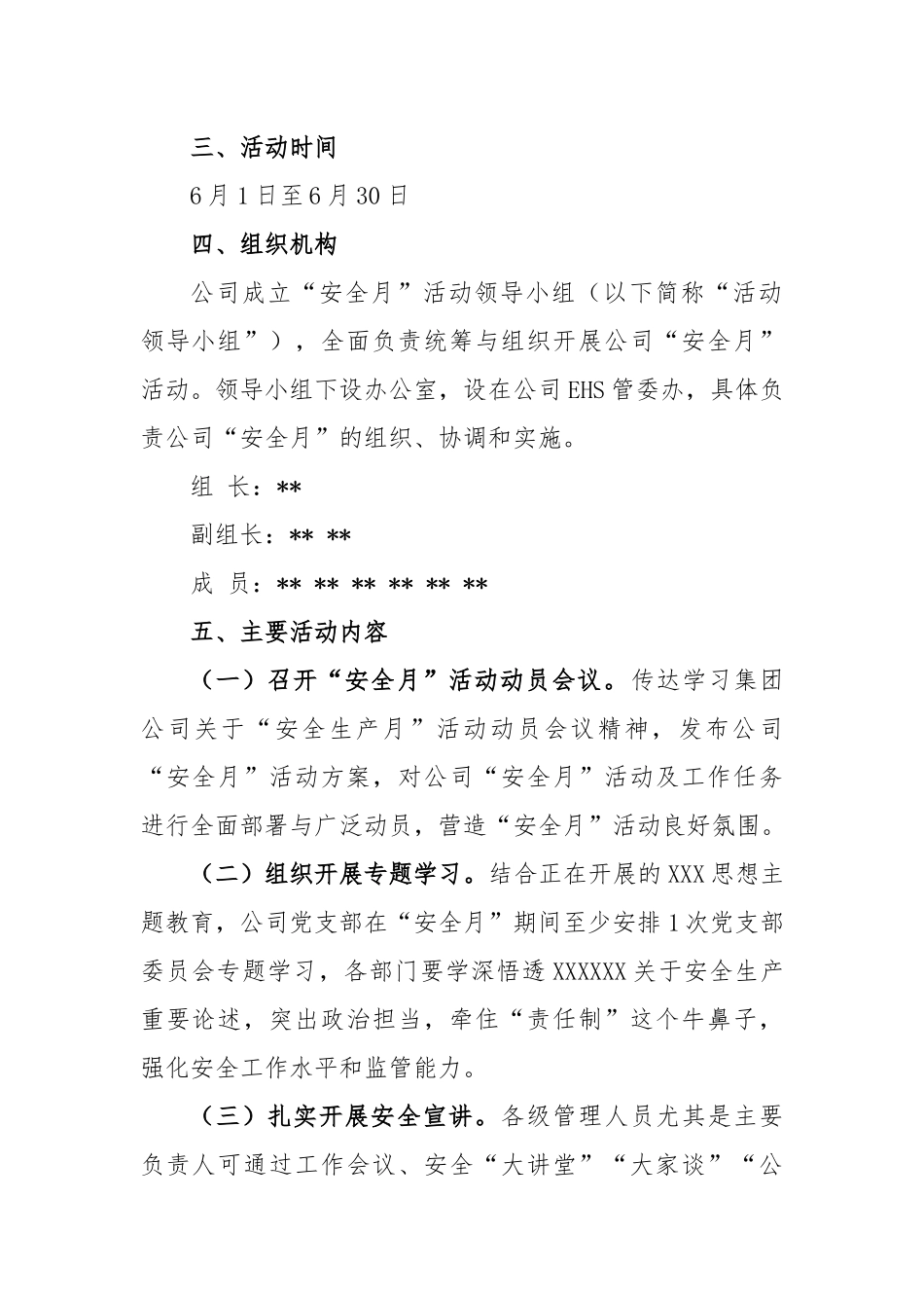 2023年公司“安全生产月”活动方案模板_第2页