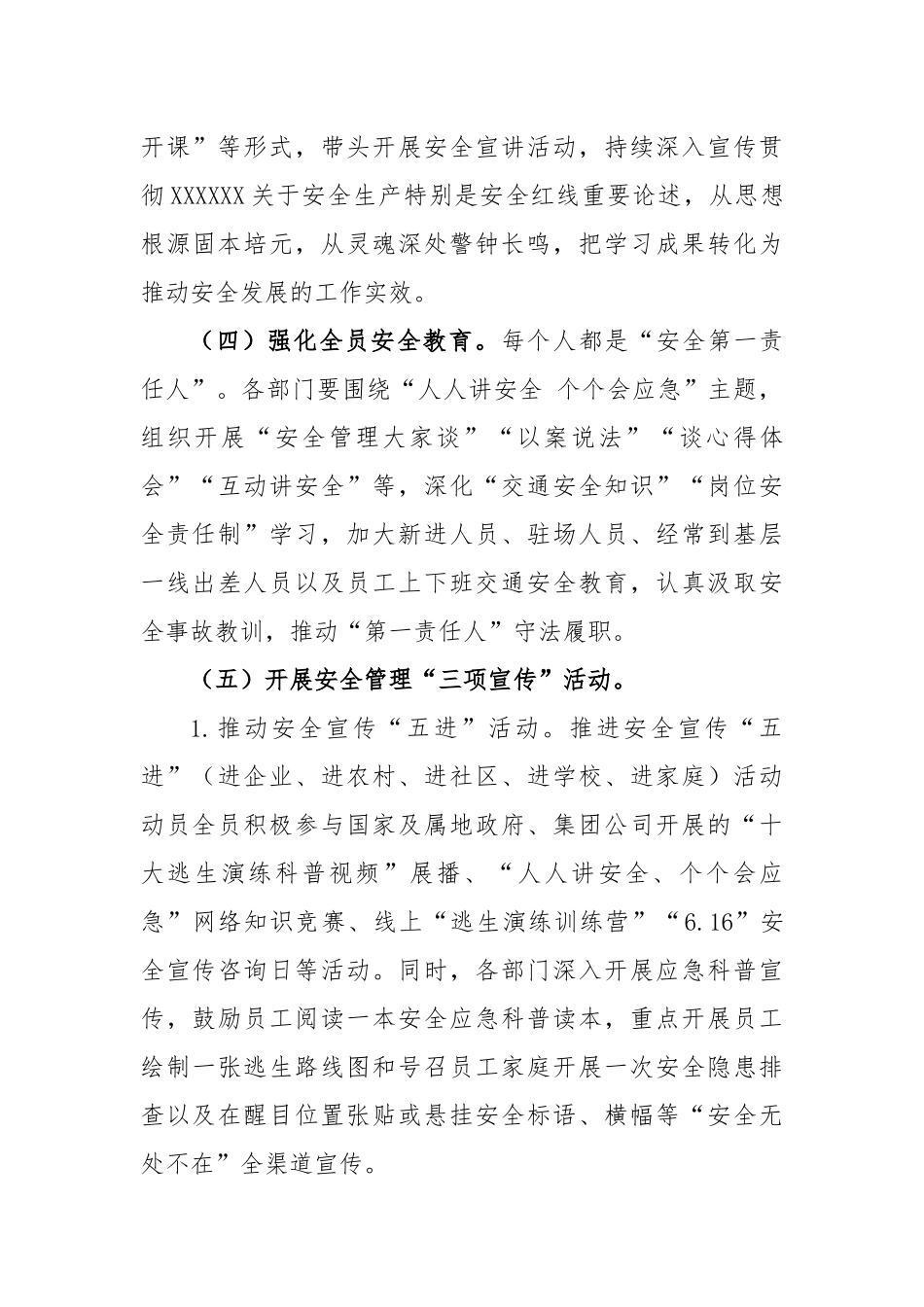 2023年公司“安全生产月”活动方案模板_第3页