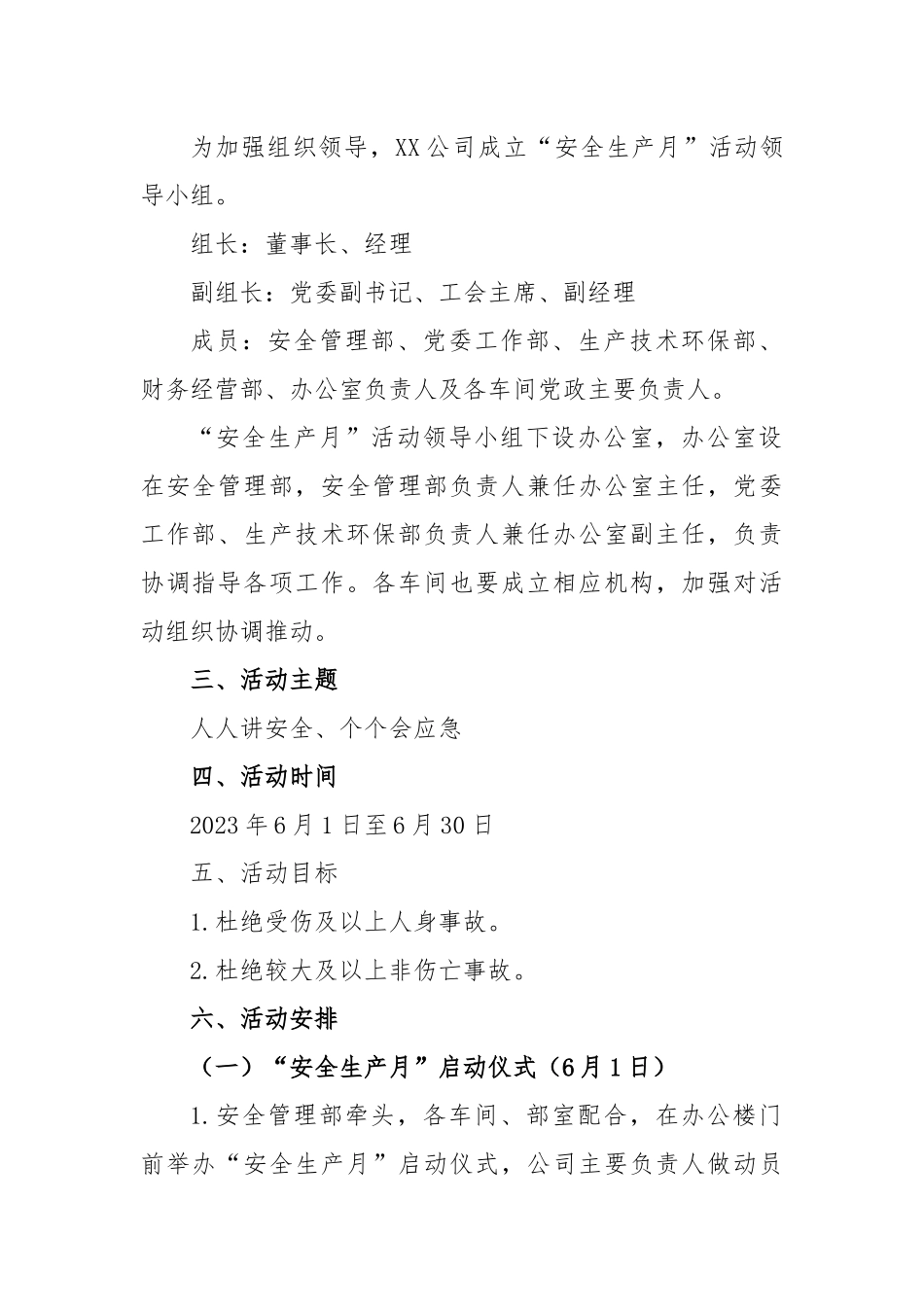 2023年公司“安全生产月”活动实施方案_第2页