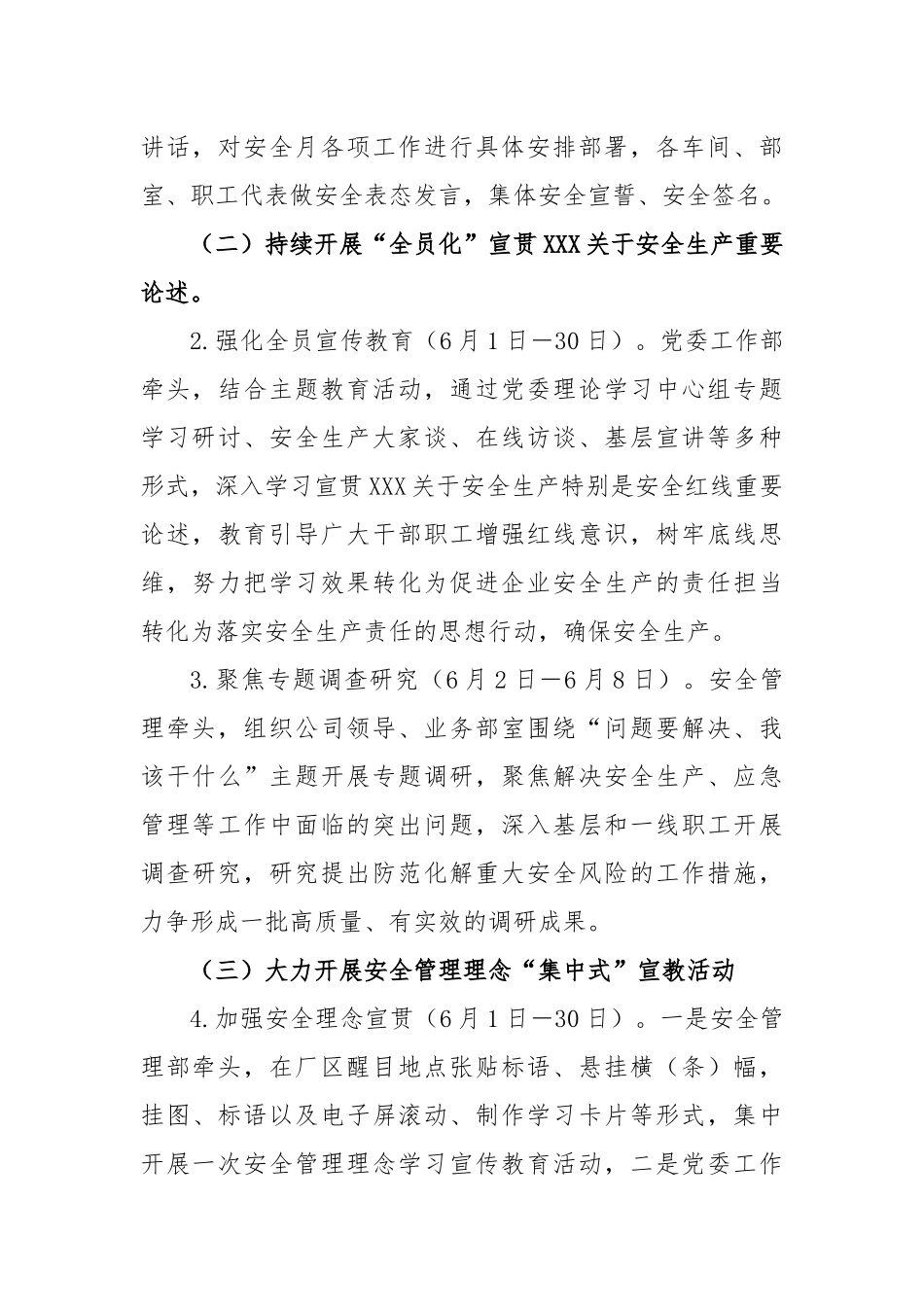 2023年公司“安全生产月”活动实施方案_第3页