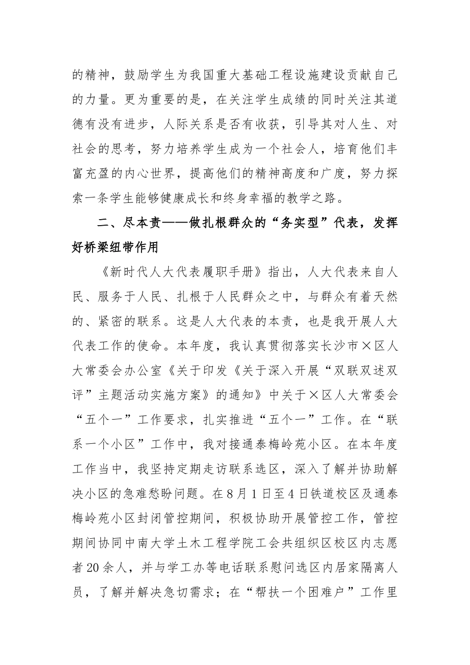 在不忘为民服务初心牢记“四型”代表使命——区人大代表述职报告_第3页