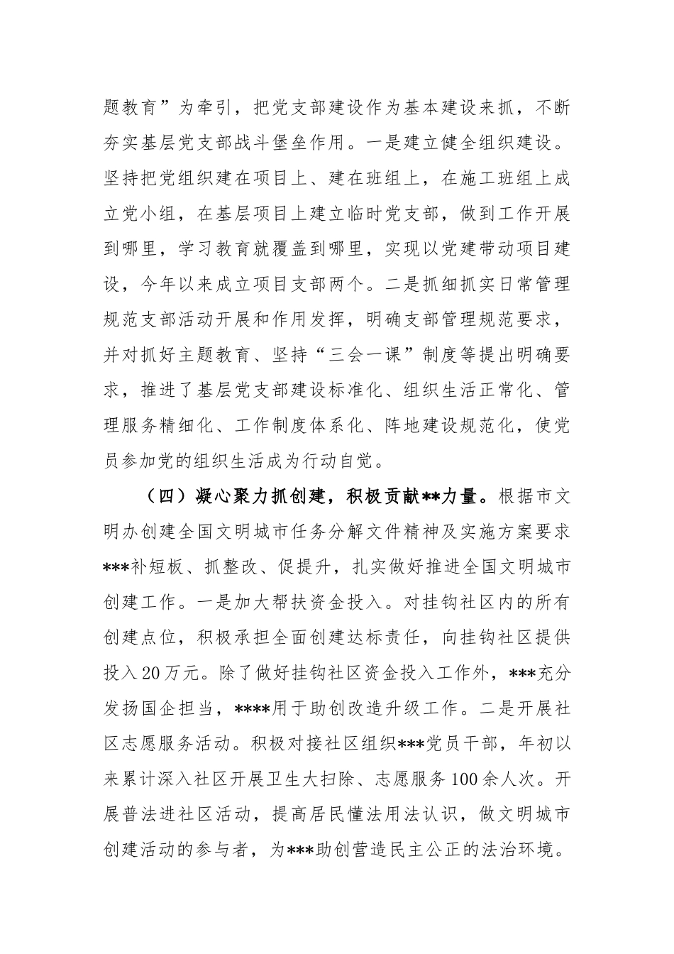 2023年公司在上半年意识形态工作总结_第3页