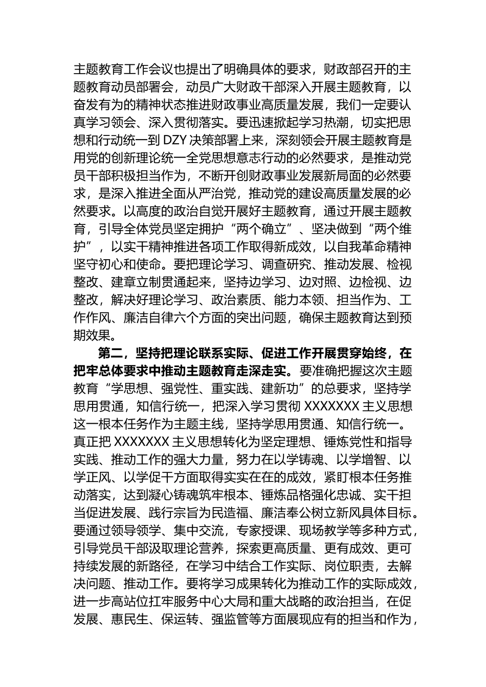在财政系统2023年主题教育动员部署会上的讲话提纲_第2页