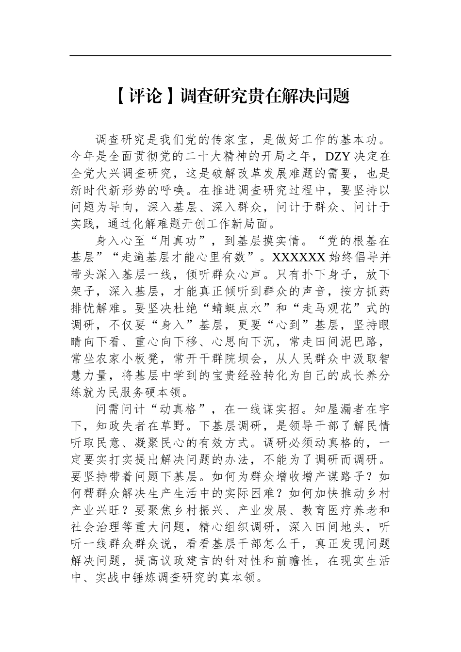 2023年关于调查研究的评论汇编（23篇）_第3页