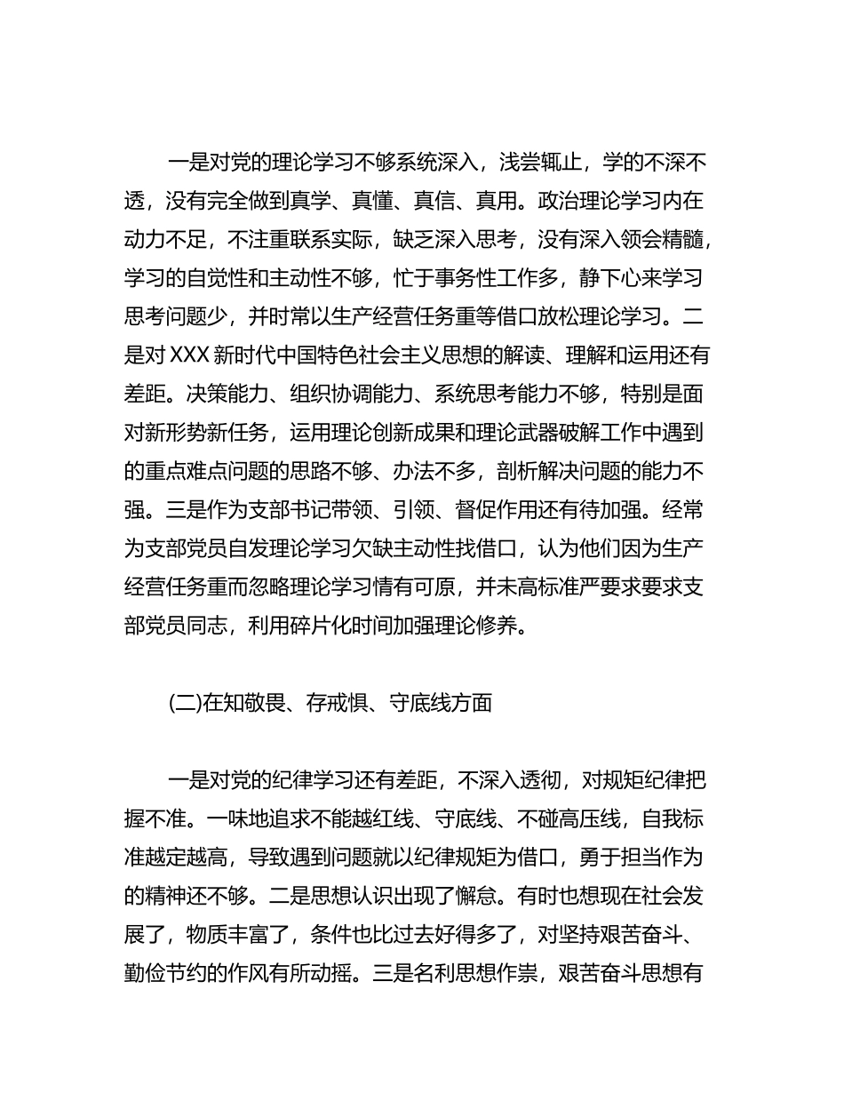 2023年关于增强四个意识,四个自信,两个维护的内容研讨材料(6篇)_第2页