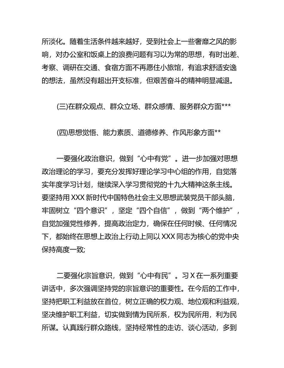 2023年关于增强四个意识,四个自信,两个维护的内容研讨材料(6篇)_第3页