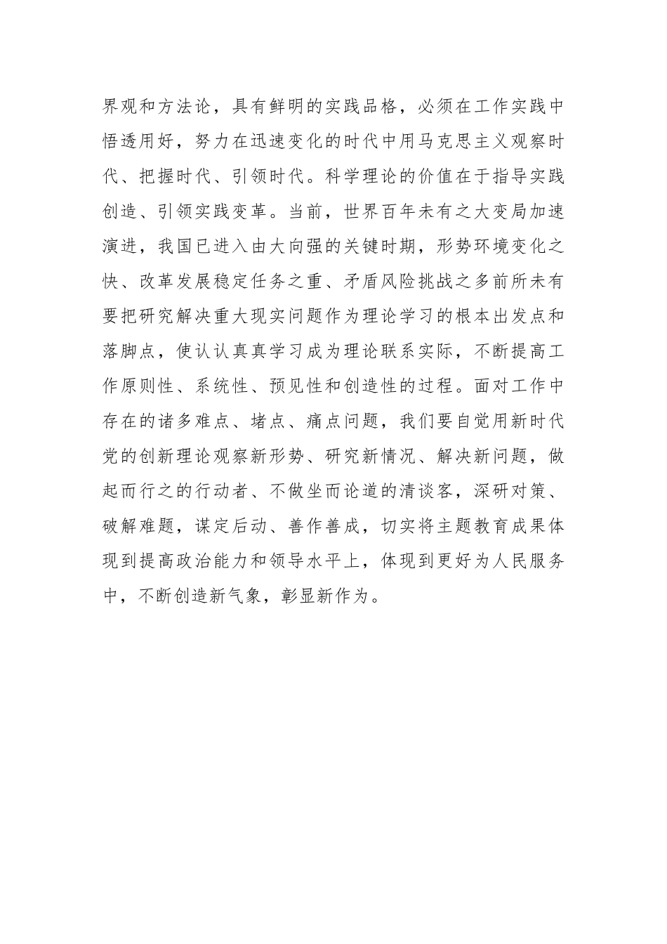 在传达学习上级主题教育工作会议精神时的发言稿_第3页