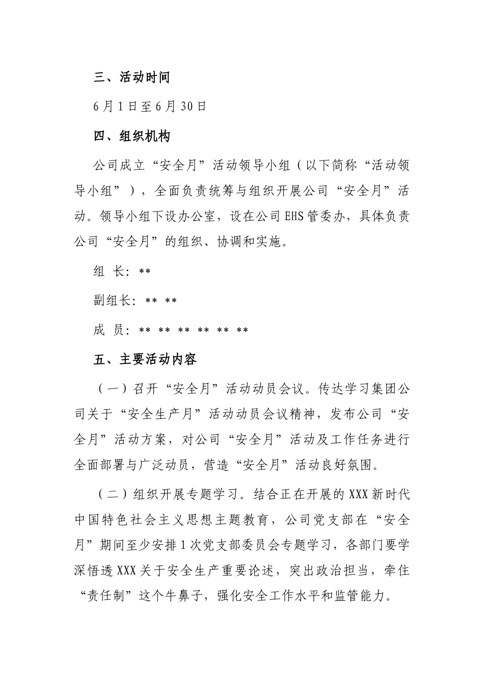 2023年国企“安全月”活动方案_第2页