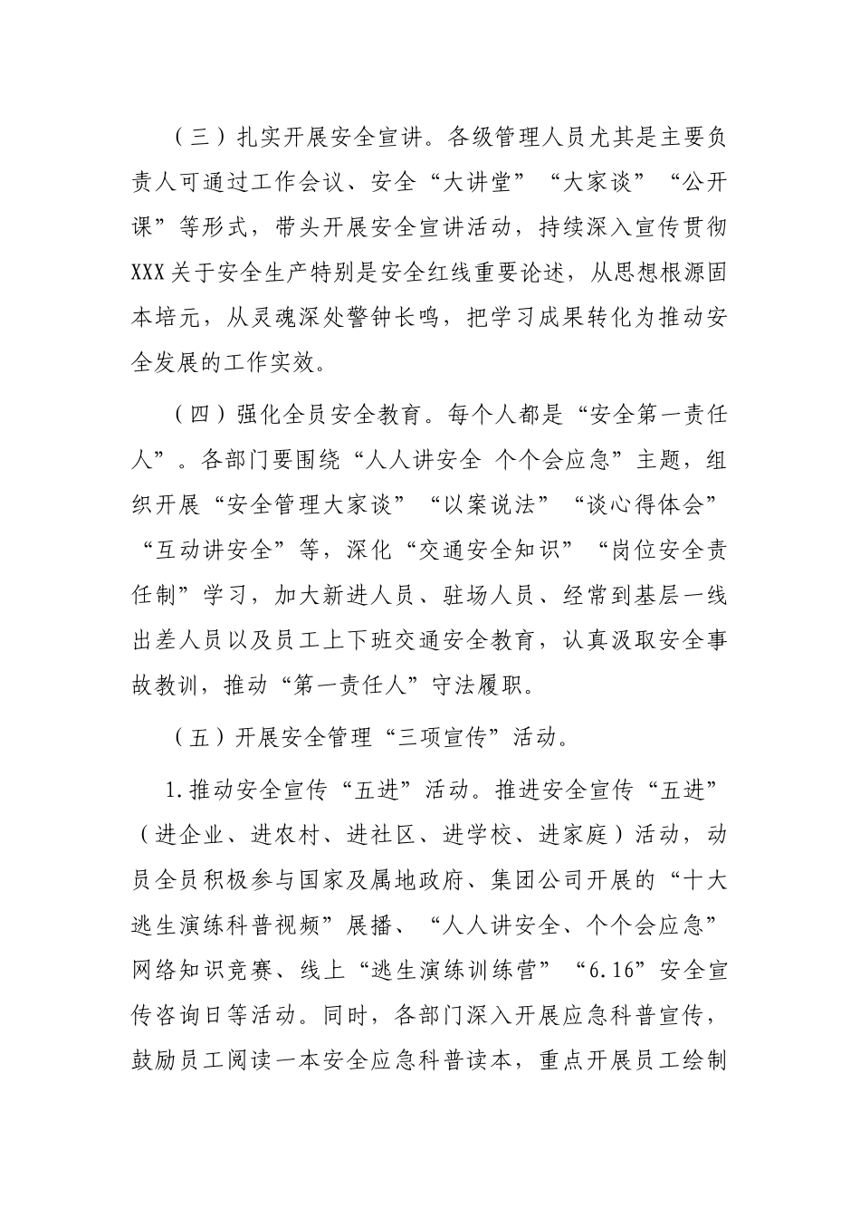 2023年国企“安全月”活动方案_第3页