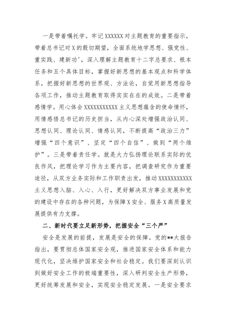 2023年国有企业与主管部门党委联学共建领导发言材料（参考模板）_第2页
