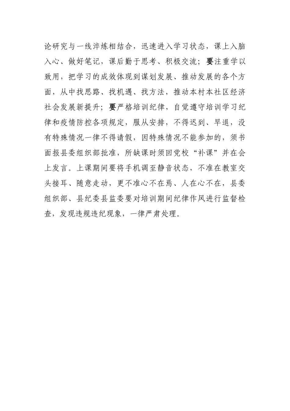 在村（社区）党组织书记暨农村基层干部乡村振兴培训示范班上的开班动员讲话_第3页
