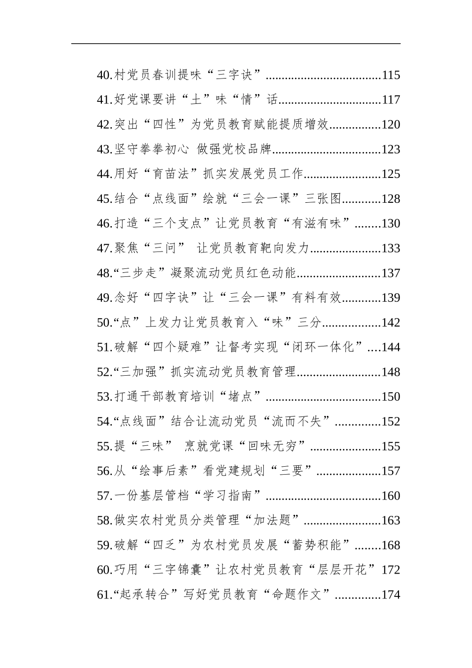 2023年基层党务文稿汇编（123篇）_第3页