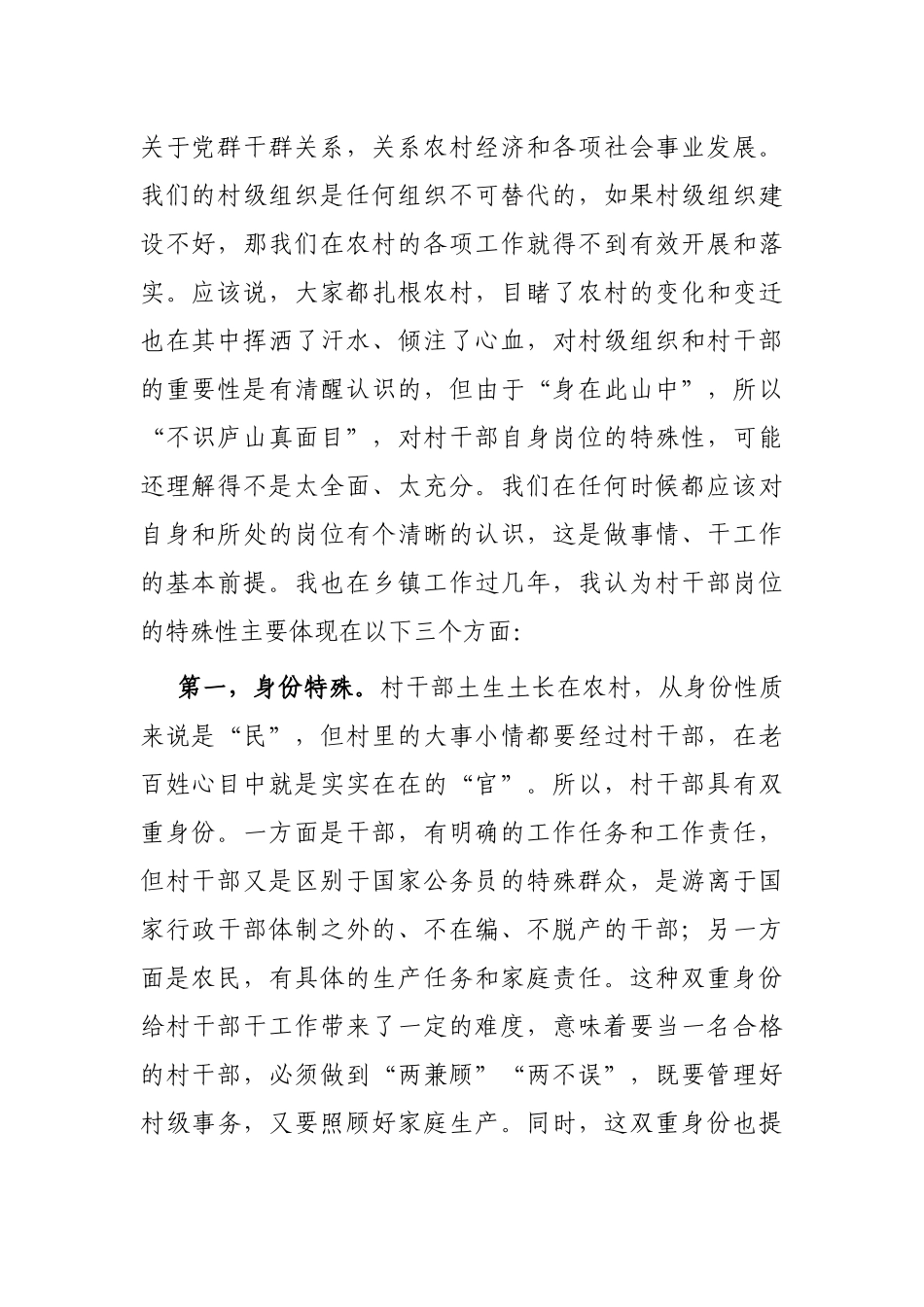 在村（社区）干部履职能力提升培训班开班动员时的讲课提纲_第2页