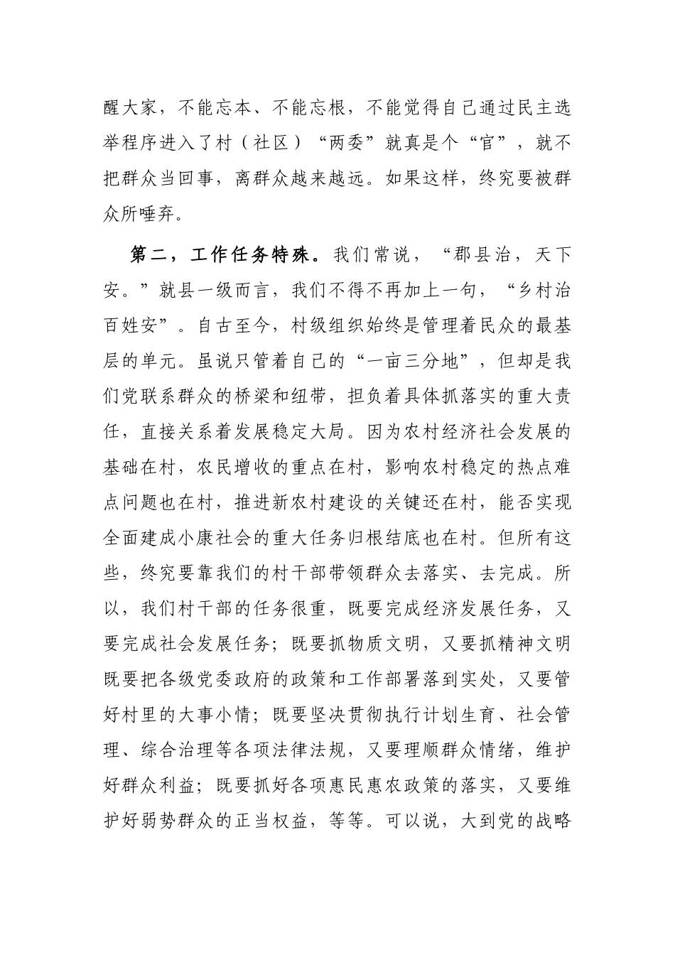 在村（社区）干部履职能力提升培训班开班动员时的讲课提纲_第3页