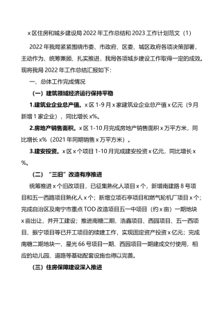 2022年工作总结和2023年工作计划范文5篇