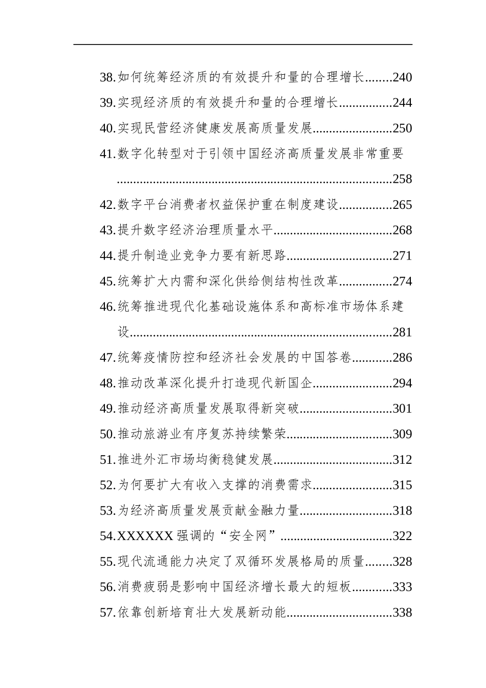 2023年经济主题文稿汇编（65篇）_第3页