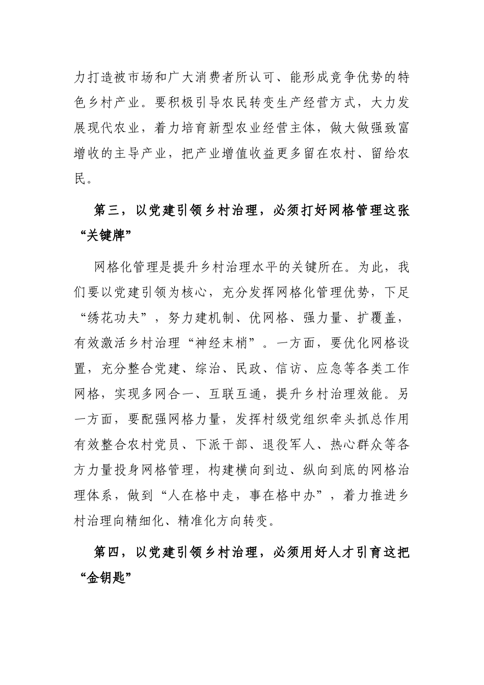 在村干部培训班专题研讨会议上的讲话_第3页