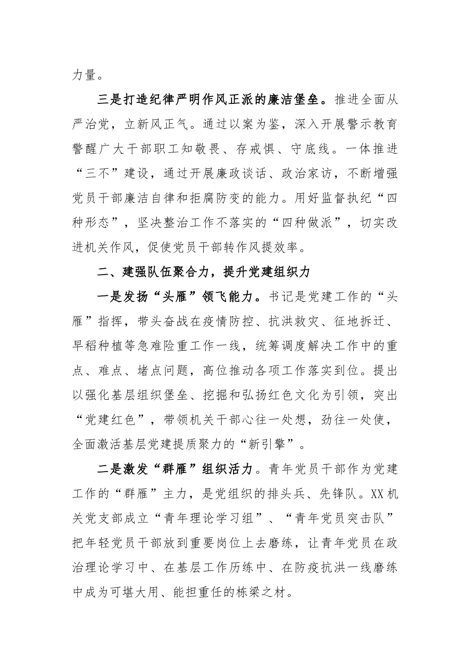 在打造让党放心人民满意模范机关工作情况报告_第2页