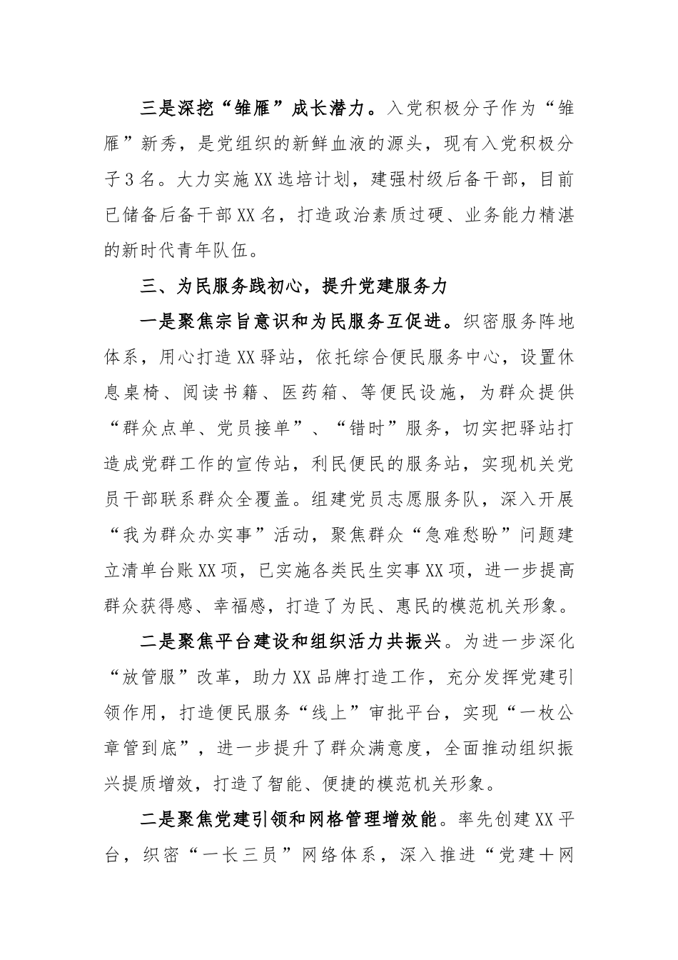 在打造让党放心人民满意模范机关工作情况报告_第3页