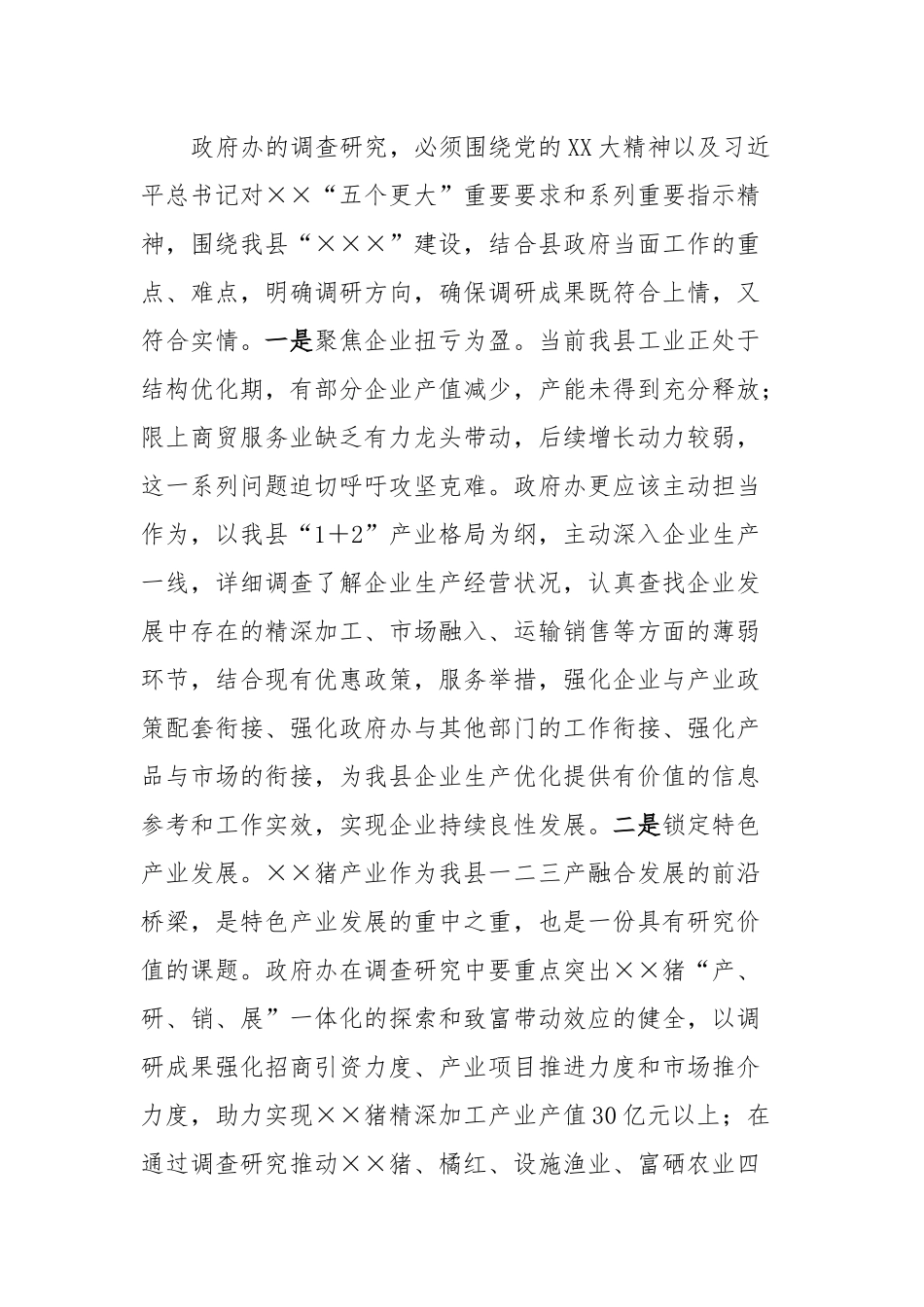 在大兴调研之风专题学习会上的发言_第3页