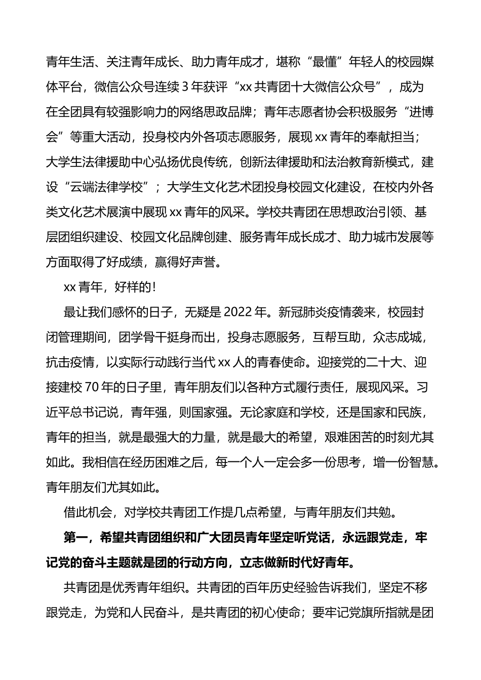 2022年共青团x大学代表大会上的讲话_第2页