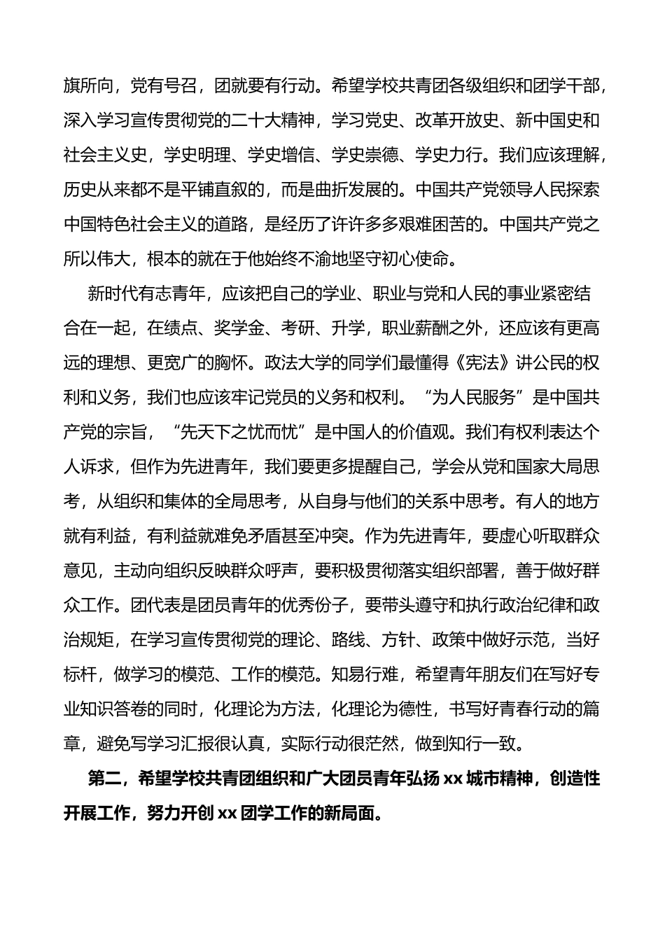 2022年共青团x大学代表大会上的讲话_第3页