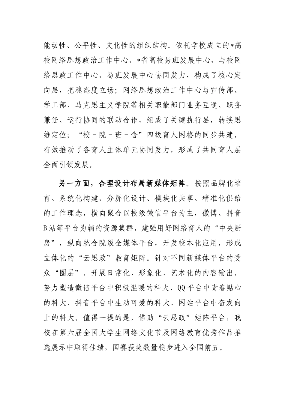 在大学生线上年度总结交流会上的经验交流发言_第2页