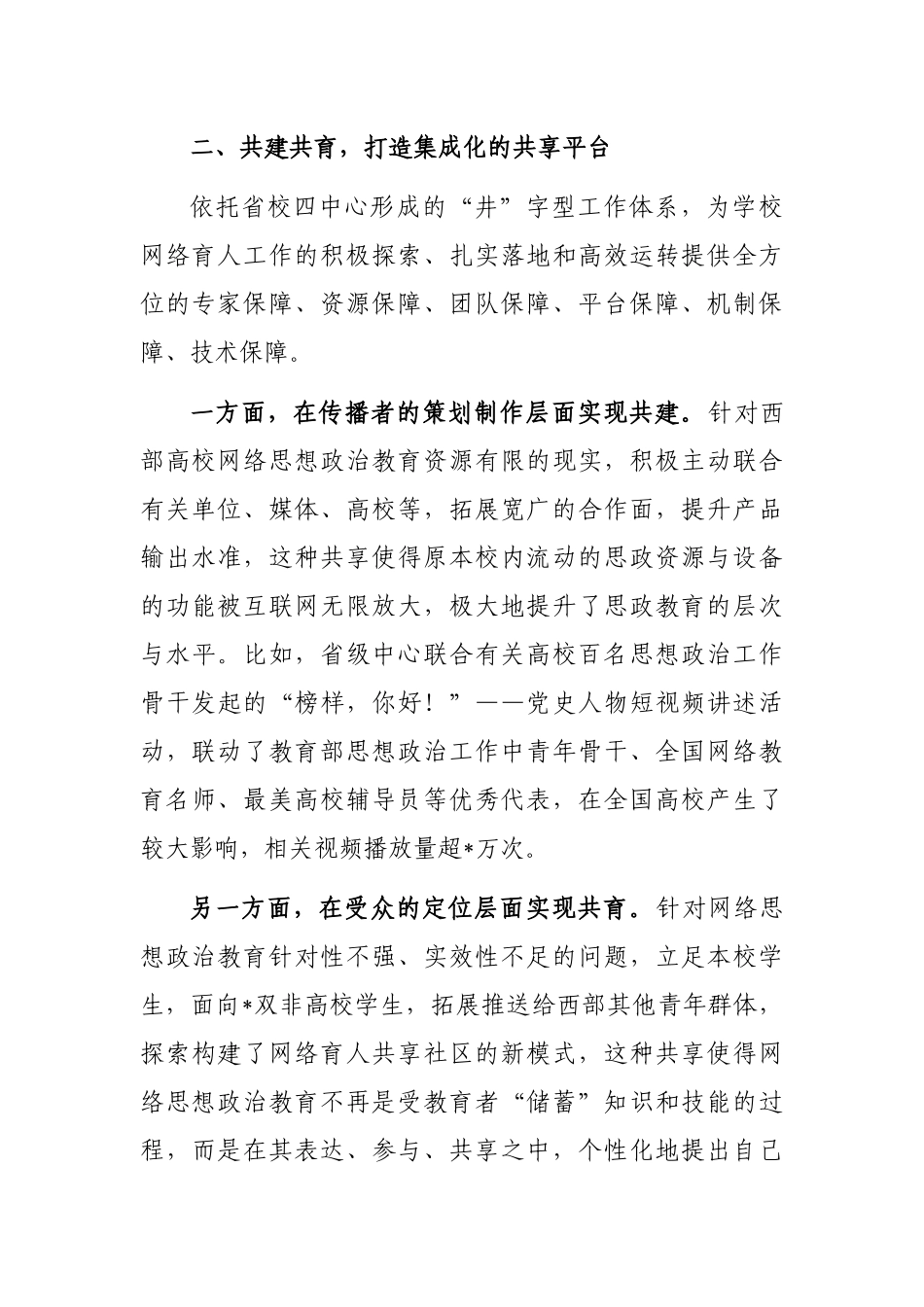 在大学生线上年度总结交流会上的经验交流发言_第3页