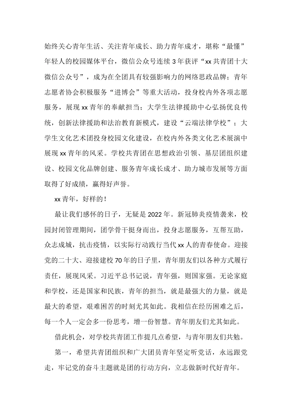 2022年共青团x大学代表大会上的讲话范文高校学院致辞_第2页