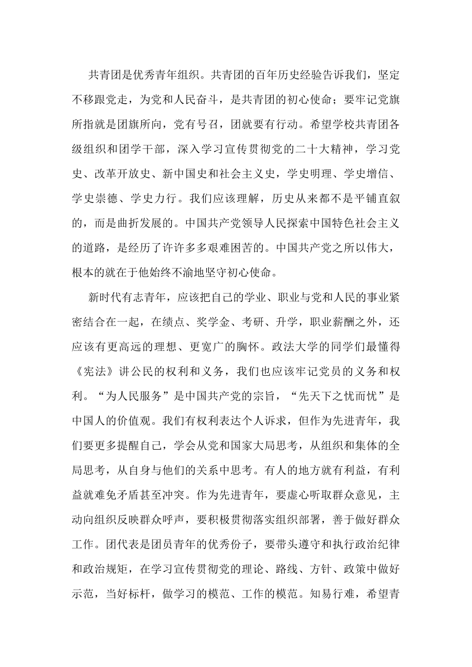 2022年共青团x大学代表大会上的讲话范文高校学院致辞_第3页